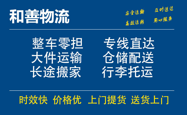 嘉善到青河物流专线-嘉善至青河物流公司-嘉善至青河货运专线